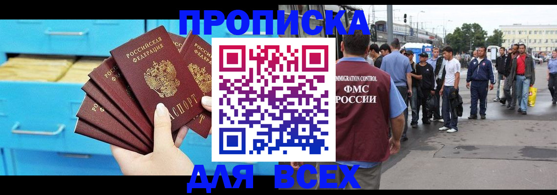 прописка ребенка в Звенигороде