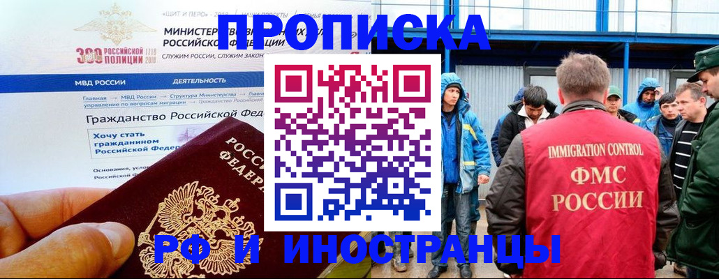 регистрация в Звенигороде