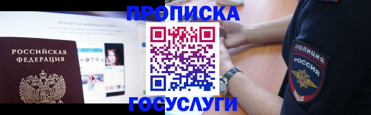 временная регистрация для школы в Звенигороде