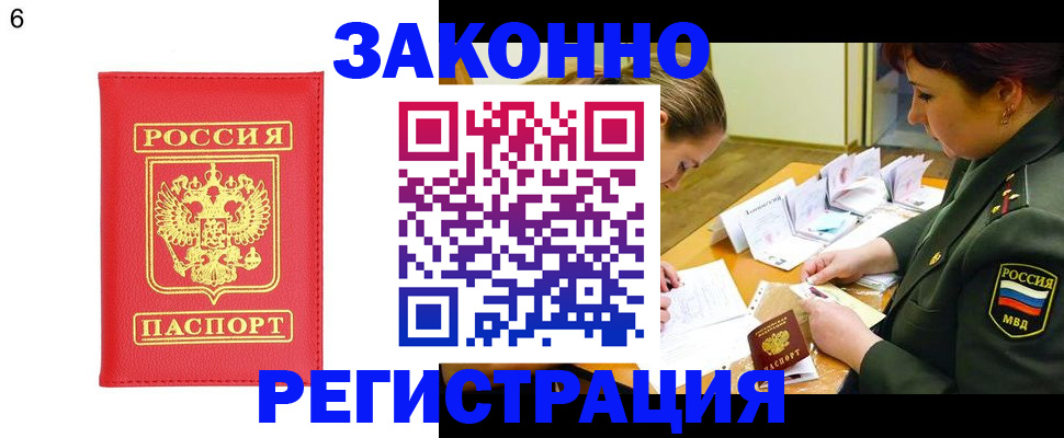 прописка для кредита в Звенигороде