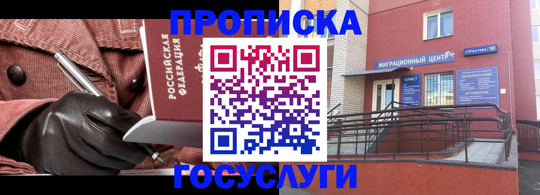 временная регистрация госуслуги в Звенигороде