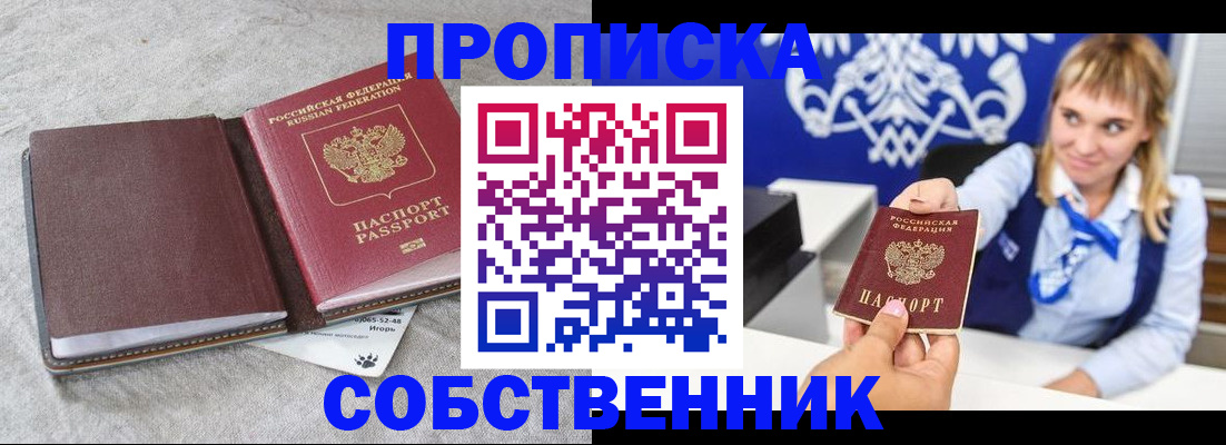 пропишу в квартире в Звенигороде