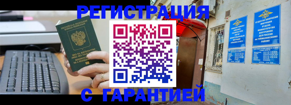 временная регистрация собственник в Звенигороде